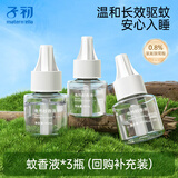 子初（matern’ella）电热蚊香液补充液蚊香液加热器套装驱蚊液电蚊香套装无香型驱蚊液 3瓶液