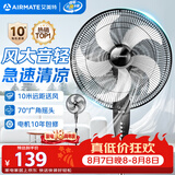 艾美特（AIRMATE）五叶家用电风扇大风量台式落地扇轻音节能空气循环小风扇定时电扇宿舍降温风扇 FSW65T2-5