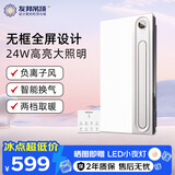 友邦（YOUPON）风暖浴霸浴室无边框照明排气一体机无线触控夜灯模式DZ026