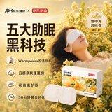 京东京造蒸汽眼罩遮光40片（月桂爆珠）热敷蒸汽缓解眼疲劳舒缓神器护眼贴