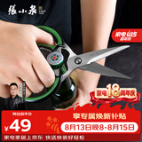 张小泉缤纷系列厨房专用鸡骨剪鱼骨剪刀家用剪刀强力剪刀