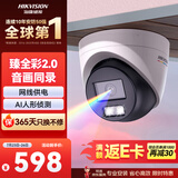 HIKVISION海康威视摄像头臻全彩2.0夜视400万超高清室内监控器AI人形侦测网线供电语音对讲3347SWDV3-L