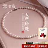 老庙淡水珍珠项链毛衣链女款送妈妈款母亲节日生日礼物年轻款 送证书+精美礼盒(8-9mm)