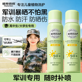 植物妈妈青少年防晒喷雾防晒霜户外军训专用12-18岁防紫外线50+学生儿童 【军训首选】防晒喷雾100ml*2瓶丨赠冰凉贴10袋