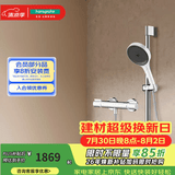 汉斯格雅（Hansgrohe）境雨130系列淋浴花洒套装 境雨白面手持+恒温龙头15368