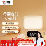 公牛（BULL）小夜灯时钟款婴儿喂奶灯卧室床头氛围照明充电无线遥控 3种色温