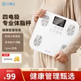 云康宝体脂秤智能体脂称体重秤电子秤家用减肥专用精准测量健康秤充电健康监测