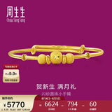 周生生黄金手镯足金婴儿宝宝周岁礼物满月送礼31484K计价5.25克