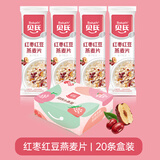 贝氏红枣红豆燕麦片营养早餐 即食免煮代餐 20条独立小条装