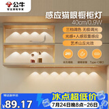 公牛（BULL）感应猫眼橱柜灯磁吸充电山丘光效展柜玄关氛围小夜灯 银40cm三色