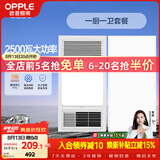 欧普照明（OPPLE）风暖浴霸超薄浴室取暖器卫生间暖风机集成吊顶 套餐1