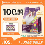 网易严选全价冻干双拼猫粮3.0 猫干粮成猫幼猫通用高鲜肉粮 自营金选1.8kg