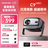康佳（KONKA）2026新款投影仪家用便携投影机宿舍卧室专用投影手机投屏高清智能家庭影院投影仪办公会议专用 【C9重磅新品】2025新款 巅峰之作 超越期待