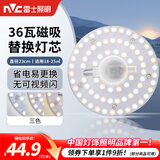 雷士（NVC）led灯盘吸顶灯替换灯芯灯板磁吸灯泡灯条贴片替换灯盘光源灯管 36W三色/建议18-25㎡