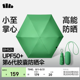 蕉下（beneunder）防紫外线遮阳伞太阳伞防晒伞五折黑胶胶囊两用晴雨伞BM525 瓦竹绿