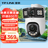 普联（TP-LINK）4G终身免流量双摄全彩摄像头家用监控器360度无死角手机远程家庭室外户外tplink高清IPC6Y89X-F4GE