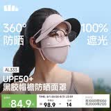 蕉下（beneunder）脸基尼防晒口罩女防紫外线夏季冰丝骑行帽檐全脸防晒面罩AL333