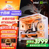 微星品牌游戏主机 酷睿i5 12600KF/14600KF/RTX4060/5060/5060TI海景房主机DIY台式电脑整机组装电脑 配一 高配酷睿I5 14600KF+自选显卡主机