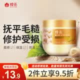 蜂花修护焗油膏380g免蒸发膜倒膜头发营养油改善毛燥深层修护烫染损伤