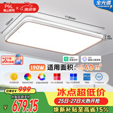 佛山照明客厅灯吸顶灯简约护眼调光LED舒适沐光190W宇汐