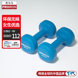 PROIRON普力艾 哑铃男女士家用健身哑铃浸塑哑铃套装 湖蓝色 4kg*2