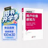 精益制造081:用户价值感知力
