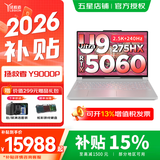 联想拯救者Y9000P 2026年补贴15% Ai元启 电竞游戏笔记本电脑 满血5090至尊版可选 旗舰酷睿 【颜值爆款】U9-275HX 32G 1TB 5060白｜国家补贴 2.5K超清｜240H