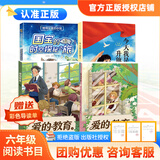 万物复书26秋六年级国宝的时空探秘之旅博物馆里的中国 今天我是升旗手新蕾出版社 爱的教育上下明天出版社  假如给我三天光明名家名译经典版 走进鲁迅的世界少年儿童出版社(新老封面混发) 正版赠导读单 国