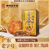 郭师傅月饼金腿五仁月饼广式酥皮中秋送礼惠州月饼休闲零食筒装糕点750g