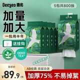 德佑一次性洗脸巾加厚飞鸟款洁面巾绵柔巾珍珠纹抽取式擦脸巾 【家庭装悬挂式】160抽*5包