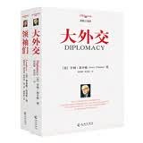大外交系列（两本套装）