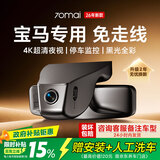 70迈 70MAIN500行车记录仪免走线宝马专用3系4系5系 X1/X2 停车监控2026新款
