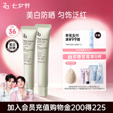 姬芮（ZA）美白防晒隔离霜妆前乳绿色35g*2七夕情人节礼物