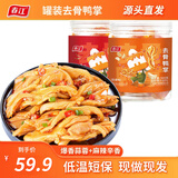 春江去骨鸭掌休闲零食无骨鸭爪脱骨500g*2罐(蒜香+麻辣) 源头直发