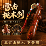 缤越雷击木桃木剑朱砂描红七星剑婴儿童惊吓随身正宗真桃木宝剑挂件
