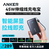 ANKER安克充电宝【3C认证可上飞机】10000mAh自带70cm伸缩线45W快充彩屏智能数显三口苹果17华为 【Mini款黑】45W|带伸缩线|230g橙子重量