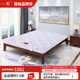 一木 床垫 椰棕床垫 椰棕海绵床垫 棕垫 双人床垫 针织面料 7cm 800mm*2000mm