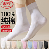 浪莎100%纯棉袜子女防臭女生春秋夏季薄款透气黑白纯色10A抗菌中筒袜 【5双白色】100%纯棉百搭 均码 (对应35-40鞋码可穿)