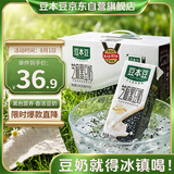 豆本豆芝麻黑豆奶 250ml*20盒植物蛋白饮料黑芝麻黑豆营养学生早餐奶