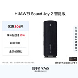 华为Sound Joy 2 智能版 看球季 户外便携式音箱 高保真电脑音响 两台组建立体声 26小时长续航 曜石黑