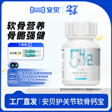 安贝宠物保健品补充钙质关节软骨素乳钙犬猫通用钙片160片 number系列 软骨钙宝 160片*1瓶