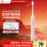 小米（MI）米家电动牙刷软毛超声波长续航智能成人牙刷守护笑容男女情侣生日结婚礼品 父亲节礼物 T200粉色