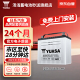 汤浅(Yuasa)汽车电瓶蓄电池少维护55B24L-MF12V骐达颐达阳光以旧换新