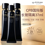 肌肤之钥（CPB）长管隔离37ml*3 混合皮滋润持妆防晒生日礼物送女友