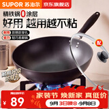 苏泊尔（SUPOR）炒锅无涂层精铁老式铁锅 越用越不粘炒菜锅 燃气灶凹面电磁炉通用 锅+锅盖 30cm