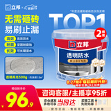 立邦透明防水胶免砸砖防水涂料卫生间厨房防水补漏透明堵漏胶300g*2