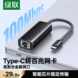 绿联Type-C转百兆有线网卡USB-C网线转接头RJ45网口转换器网络拓展坞适用苹果Mac华为笔记本电脑手机