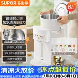 苏泊尔（SUPOR）电热水瓶6L烧水壶电热水壶316L保温恒温水壶调奶器节能精准控温触控彩屏净饮水机SW-60T708