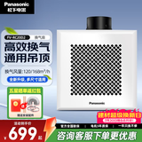 松下（Panasonic）排气扇吸顶式厨房抽风机吊顶卫生间强力排风扇通风管道换气扇 FV-RC20D2【两档可调】 168风量