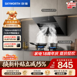 创维（Skyworth）抽吸油烟机灶具套装 侧吸式排油烟机燃气灶套餐700小尺寸Y123+Z232BS液化气